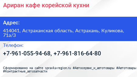 Ариран кафе корейской кухни - визитка
