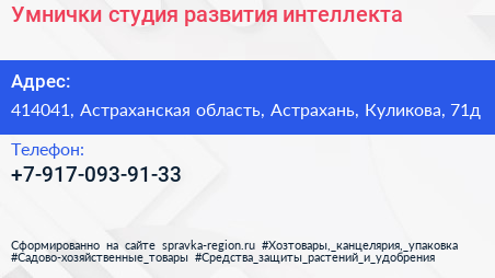 Нажмите, чтобы скачать визитку Умнички студия развития интеллекта - визитка