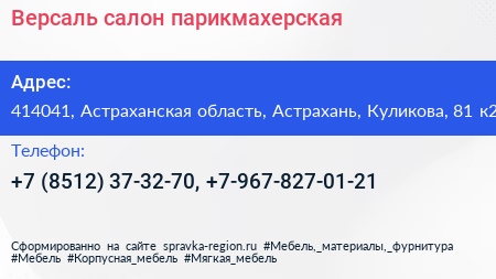 Версаль салон парикмахерская - визитка