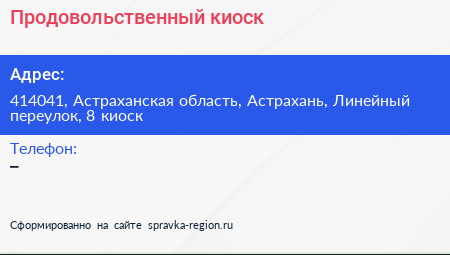 Нажмите, чтобы скачать визитку Продовольственный киоск - визитка