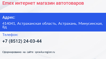 Emex интернет магазин автотоваров - визитка