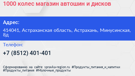 1000 колес магазин автошин и дисков - визитка