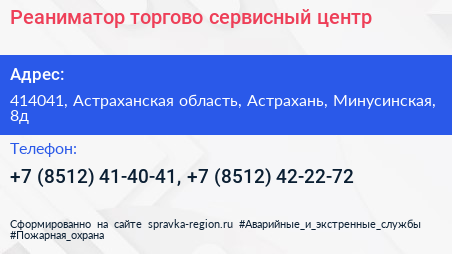 Реаниматор торгово сервисный центр - визитка