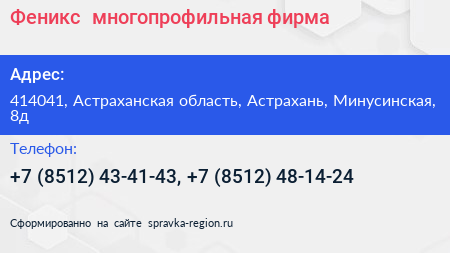 Феникс+ многопрофильная фирма - визитка