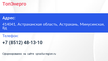 Нажмите, чтобы скачать визитку ТопЭнерго - визитка