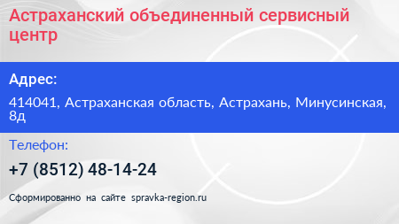 Астраханский объединенный сервисный центр - визитка