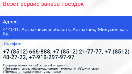 Везёт сервис заказа поездок - визитка