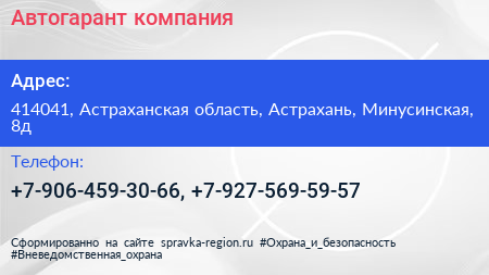 Нажмите, чтобы скачать визитку Автогарант компания - визитка
