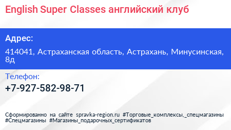 Нажмите, чтобы скачать визитку English Super Classes английский клуб - визитка