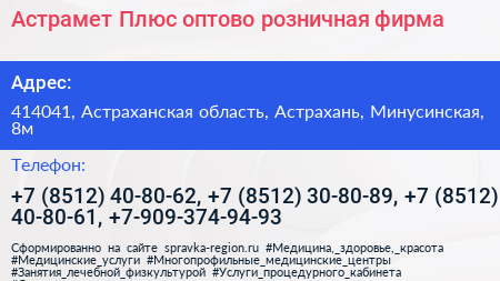 Астрамет Плюс оптово розничная фирма - визитка