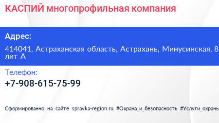 Нажмите, чтобы скачать визитку КАСПИЙ многопрофильная компания - визитка