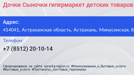 Дочки Сыночки гипермаркет детских товаров - визитка