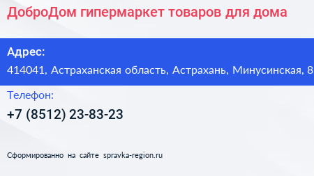 ДоброДом гипермаркет товаров для дома - визитка