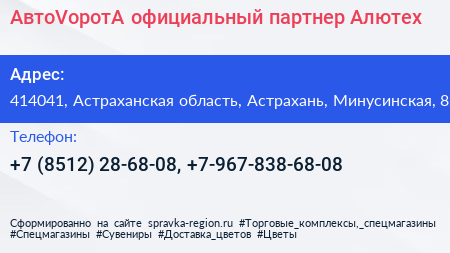 АвтоVоротА официальный партнер Алютех - визитка