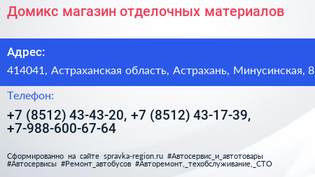 Домикс магазин отделочных материалов - визитка