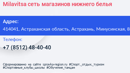 Milavitsa сеть магазинов нижнего белья - визитка