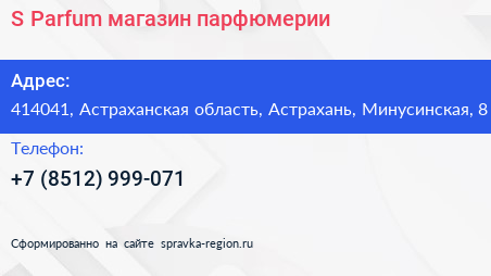 S Parfum магазин парфюмерии - визитка