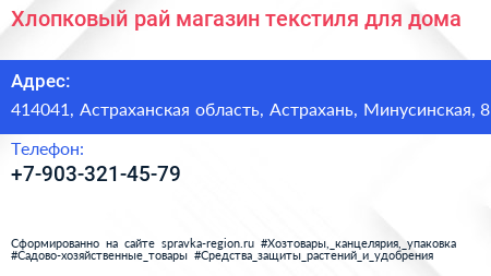 Хлопковый рай магазин текстиля для дома - визитка