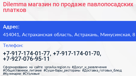 Dilemma магазин по продаже павлопосадских платков - визитка