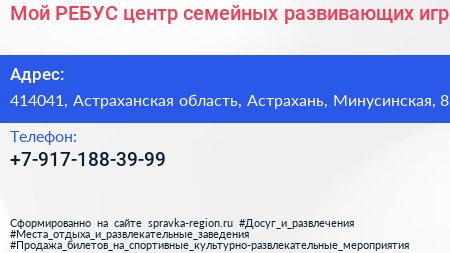 Мой РЕБУС центр семейных развивающих игр - визитка