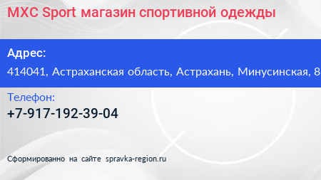 MXC Sport магазин спортивной одежды - визитка