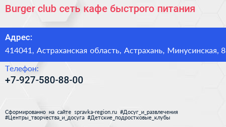 Burger club сеть кафе быстрого питания - визитка