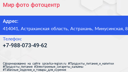 Нажмите, чтобы скачать визитку Мир фото фотоцентр - визитка