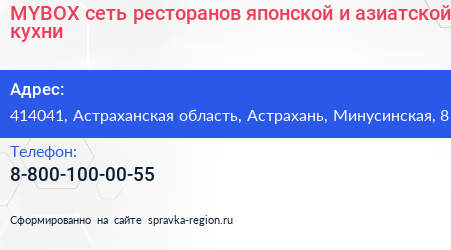 MYBOX сеть ресторанов японской и азиатской кухни - визитка