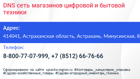 DNS сеть магазинов цифровой и бытовой техники - визитка