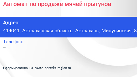 Автомат по продаже мячей прыгунов - визитка