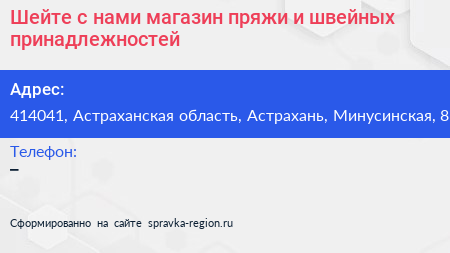 Шейте с нами магазин пряжи и швейных принадлежностей - визитка