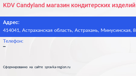 KDV Candyland магазин кондитерских изделий - визитка