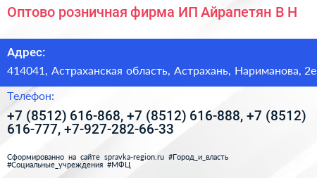 Оптово розничная фирма ИП Айрапетян В Н  - визитка