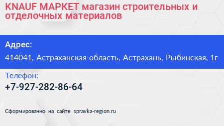KNAUF МАРКЕТ магазин строительных и отделочных материалов - визитка