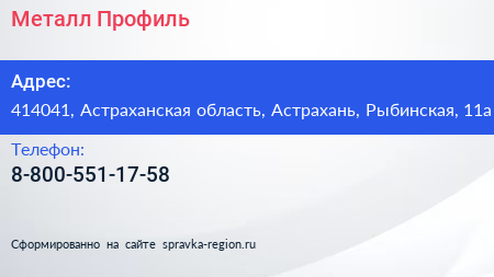 Нажмите, чтобы скачать визитку Металл Профиль - визитка