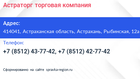 Астраторг торговая компания - визитка