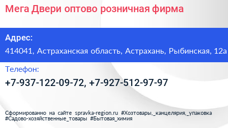 Мега Двери оптово розничная фирма - визитка