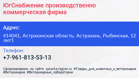 Нажмите, чтобы скачать визитку ЮгСнабжение производственно коммерческая фирма - визитка