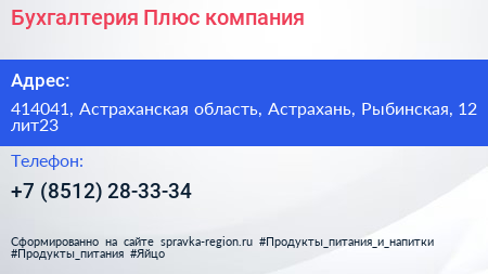Бухгалтерия Плюс компания - визитка