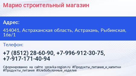 Марио строительный магазин - визитка