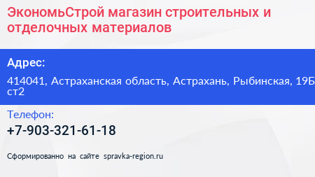 ЭкономьСтрой магазин строительных и отделочных материалов - визитка