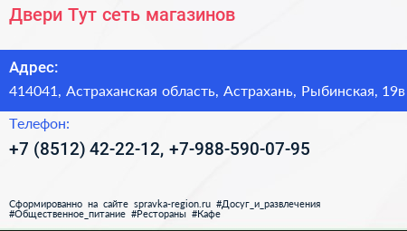 Двери Тут сеть магазинов - визитка