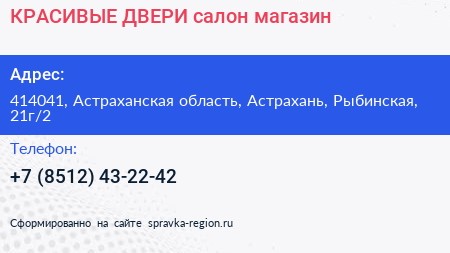 КРАСИВЫЕ ДВЕРИ салон магазин - визитка