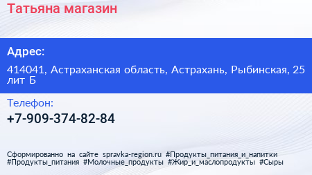 Нажмите, чтобы скачать визитку Татьяна магазин - визитка