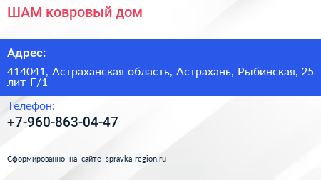 ШАМ ковровый дом - визитка