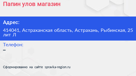 Папин улов магазин - визитка