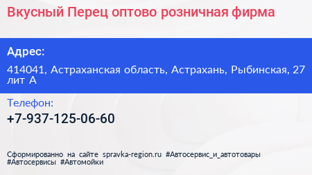 Вкусный Перец оптово розничная фирма - визитка