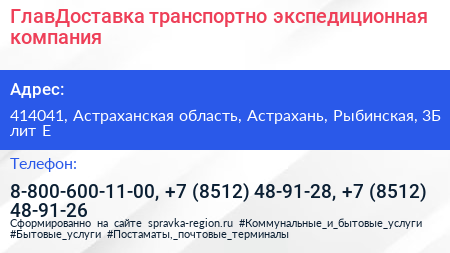 ГлавДоставка транспортно экспедиционная компания - визитка