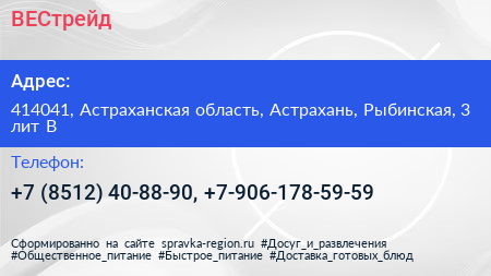 ВЕСтрейд - визитка