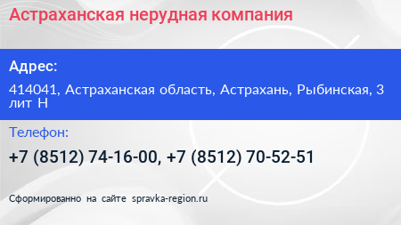 Астраханская нерудная компания - визитка